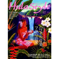 素敵なフラスタイル67号2019