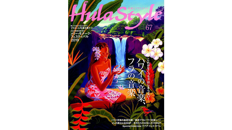 素敵なフラスタイル67号2019