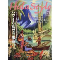 素敵なフラスタイル74号2021