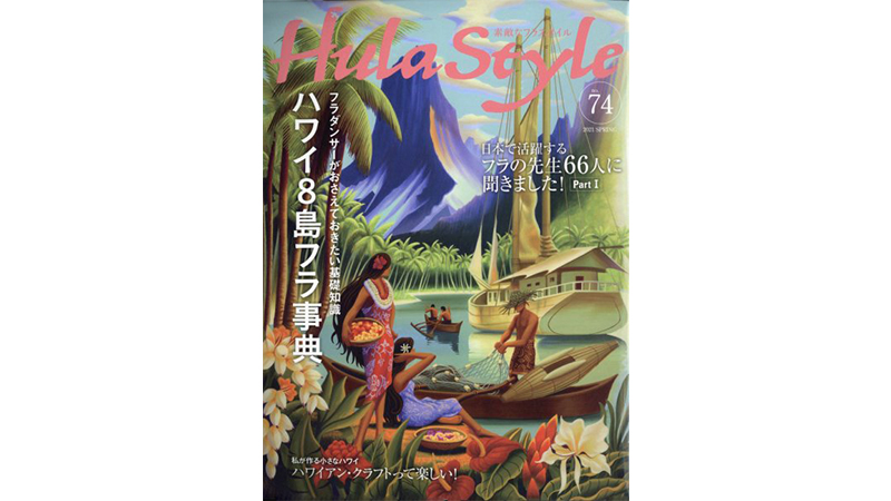 素敵なフラスタイル74号2021